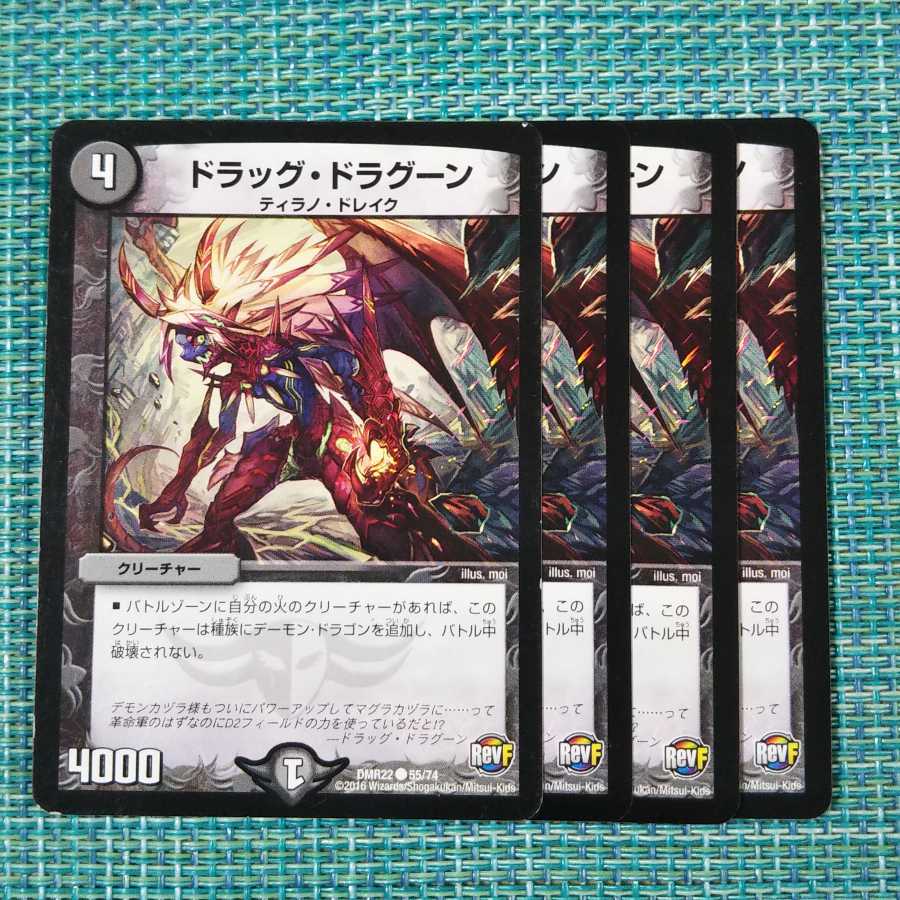 ドラッグ・ドラグーン ４枚セット 1936