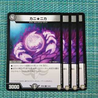 カニ★ニカ ４枚セット1938