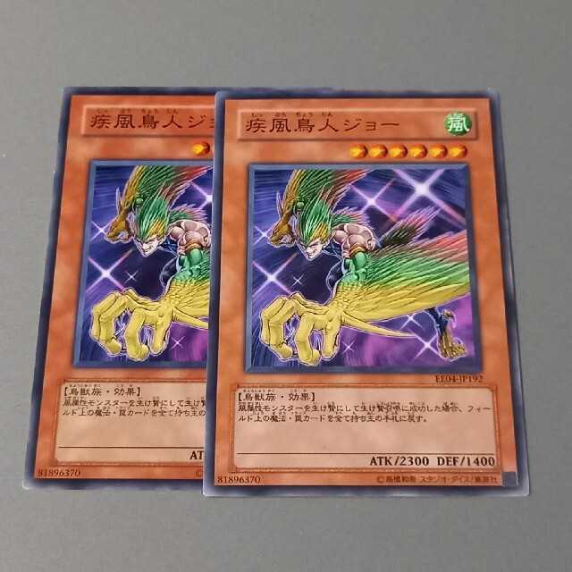 疾風鳥人ジョー ★ ノーマル ★ 遊戯王