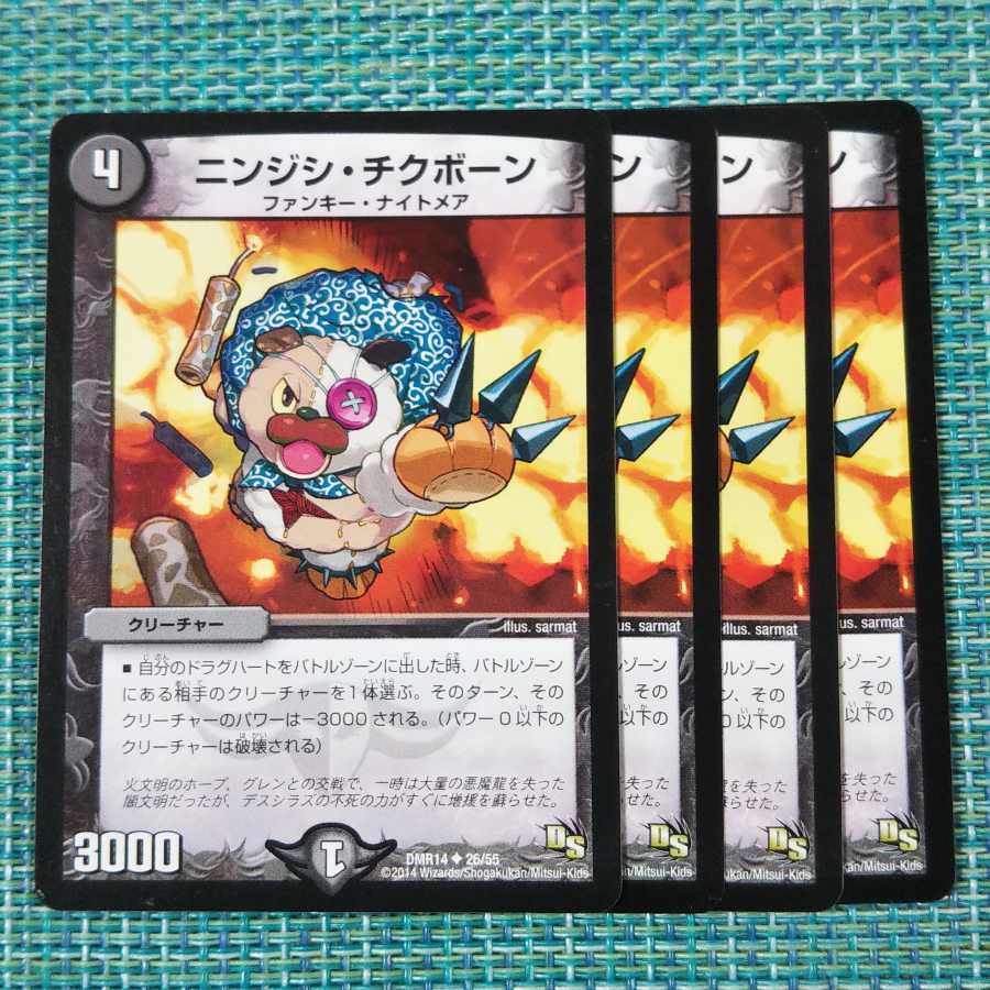 ニンジシ・チクボーン 4枚セット1939