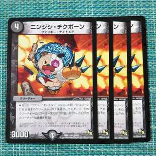 ニンジシ・チクボーン ４枚セット1939