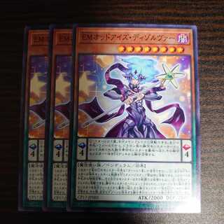 EMオッドアイズ・ディゾルヴァー　ノーマル　3枚セット