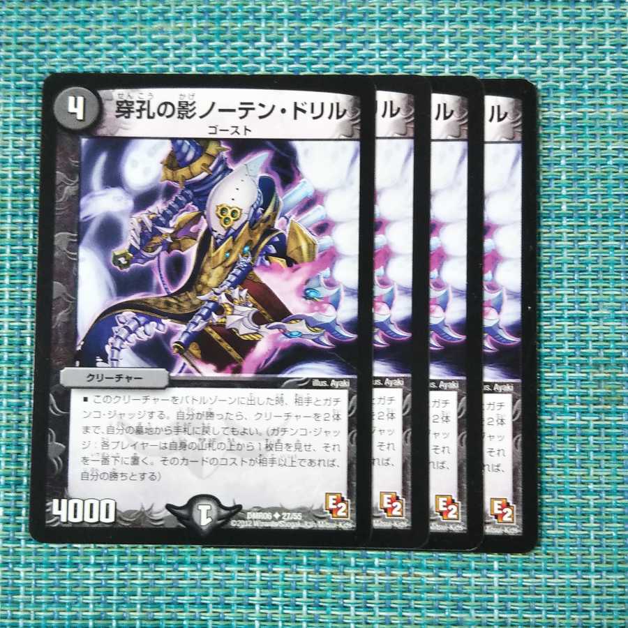 穿孔の影ノーテン・ドリル 4枚セット 1940