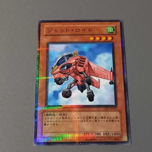 ジェット・ロイド ★ ノーマルパラレル ★ 遊戯王