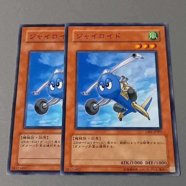 ジャイロイド ★ ノーマル ★ 遊戯王