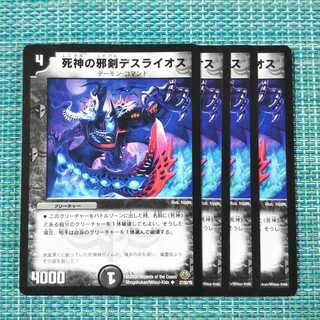 死神の邪剣デスライオス ４枚セット 1941