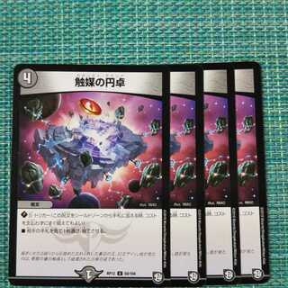 触媒の円卓(カタリスト・ラウンド) ４枚セット1942
