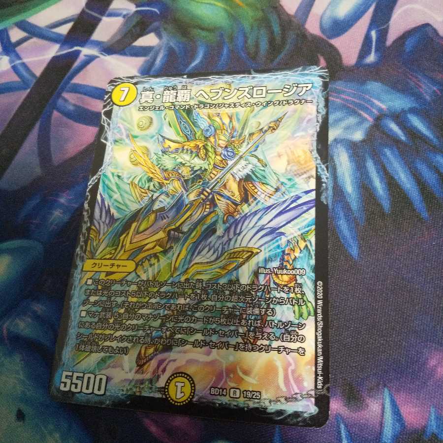 真・龍覇 ヘブンズロージア R