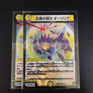 正義の煌き オーリリア2枚セット