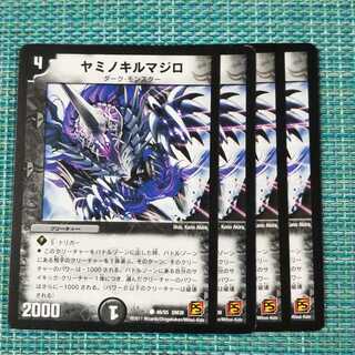 ヤミノキルマジロ ４枚セット 1945