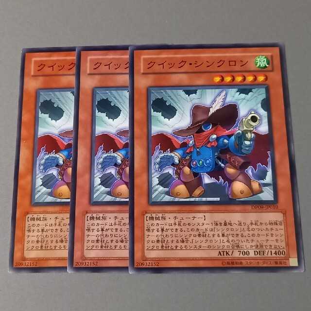 クイック・シンクロン ★ ノーマル ★ 遊戯王