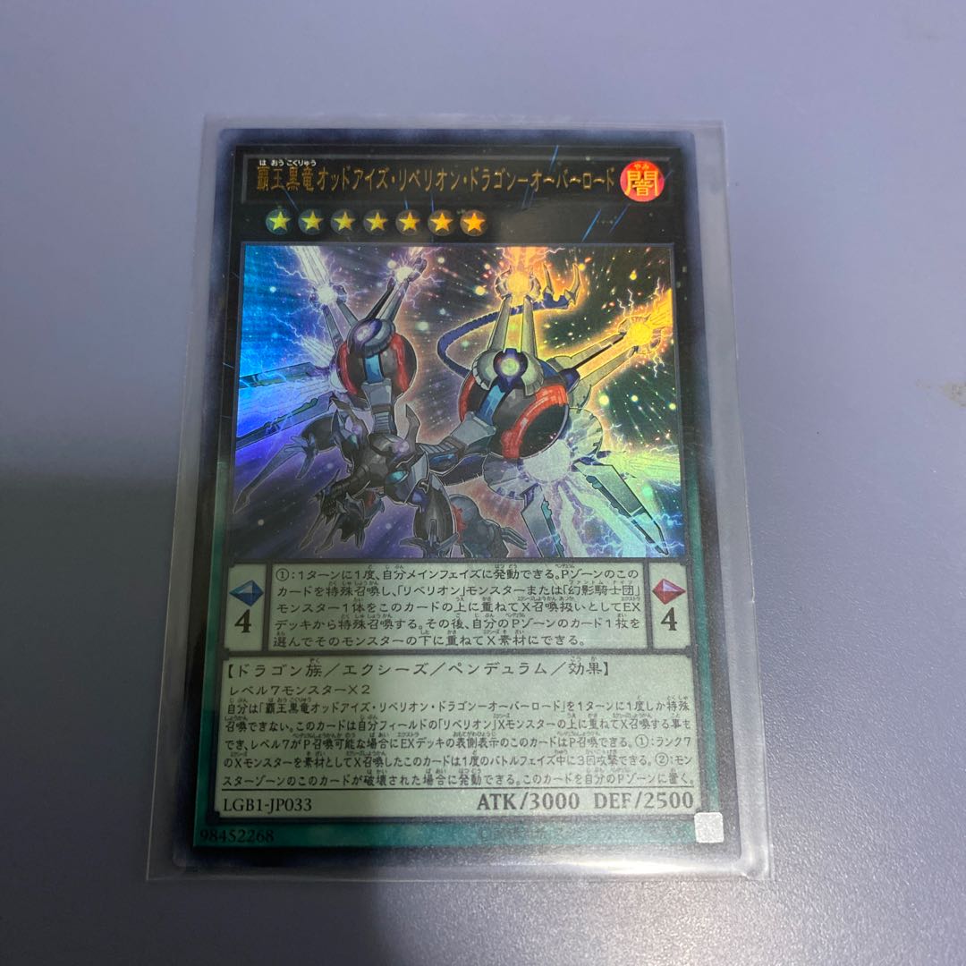 覇王黒竜オッドアイズ・リベリオン・ドラゴン-オーバーロード