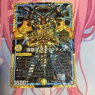 煌銀河サヴァクティス