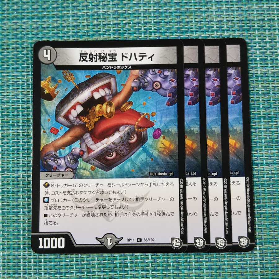 反射秘宝 ドハティ 4枚セット 1947