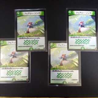 フェアリー・ソング(キンキラ王BOX仕様)4枚セット