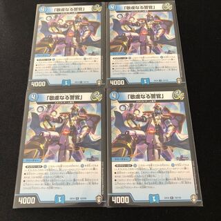 「敬虔なる警官」