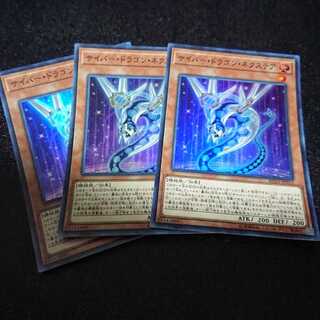 サイバー・ドラゴン・ネクステア スーパーレア