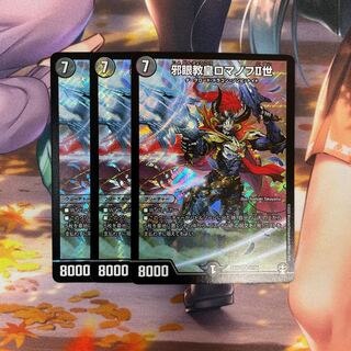 邪眼教皇ロマノフII世 SR