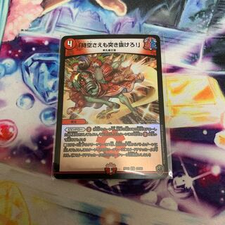 「時空さえも突き抜けろ!」(キンキラ王BOX仕様)