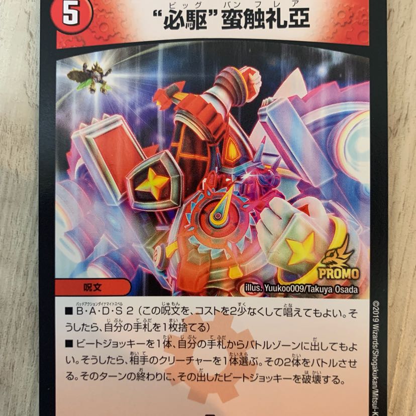 ビックバンフレアプロモ