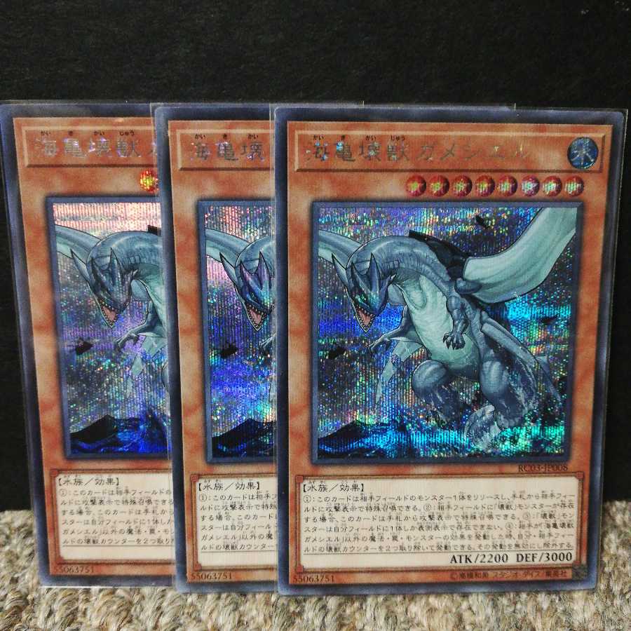 海亀壊獣ガメシエル シークレットレア３枚