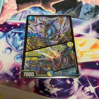 メヂカラ・コバルト・カイザー｜アイド・ワイズ・シャッター