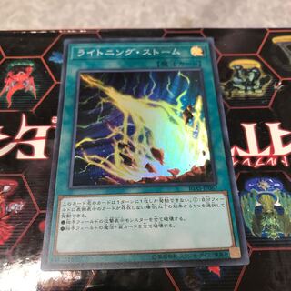 ライトニング・ストーム スーパーレア