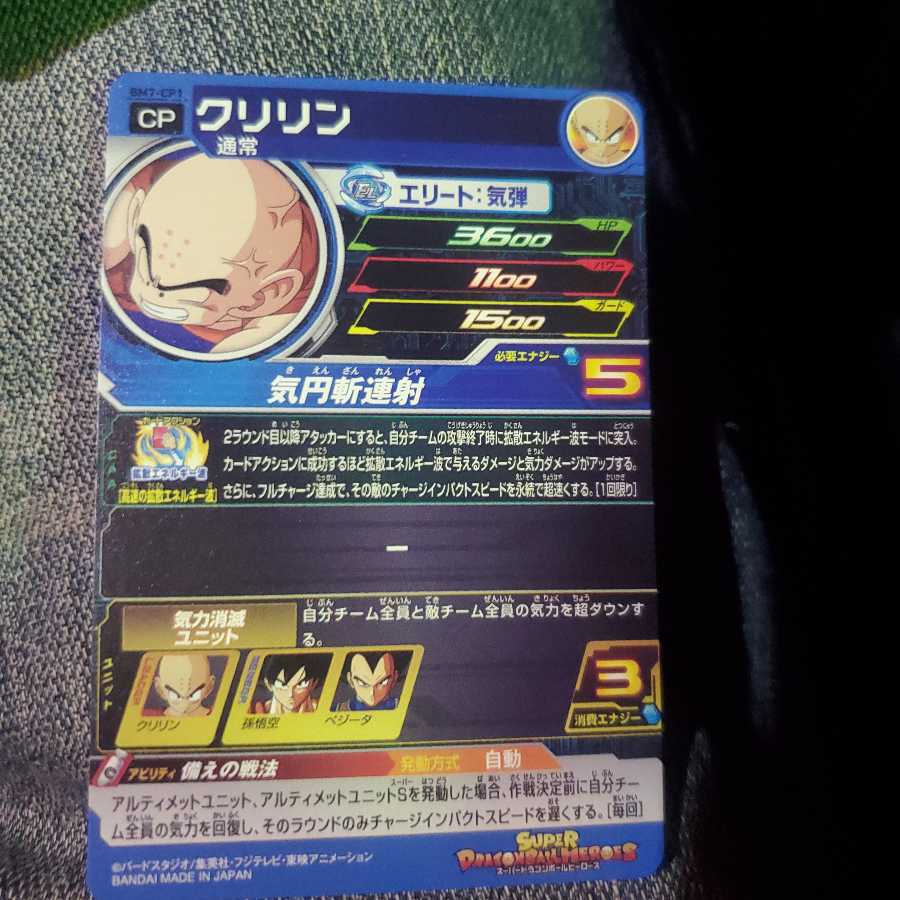 ドラゴンボールBM7弾最新