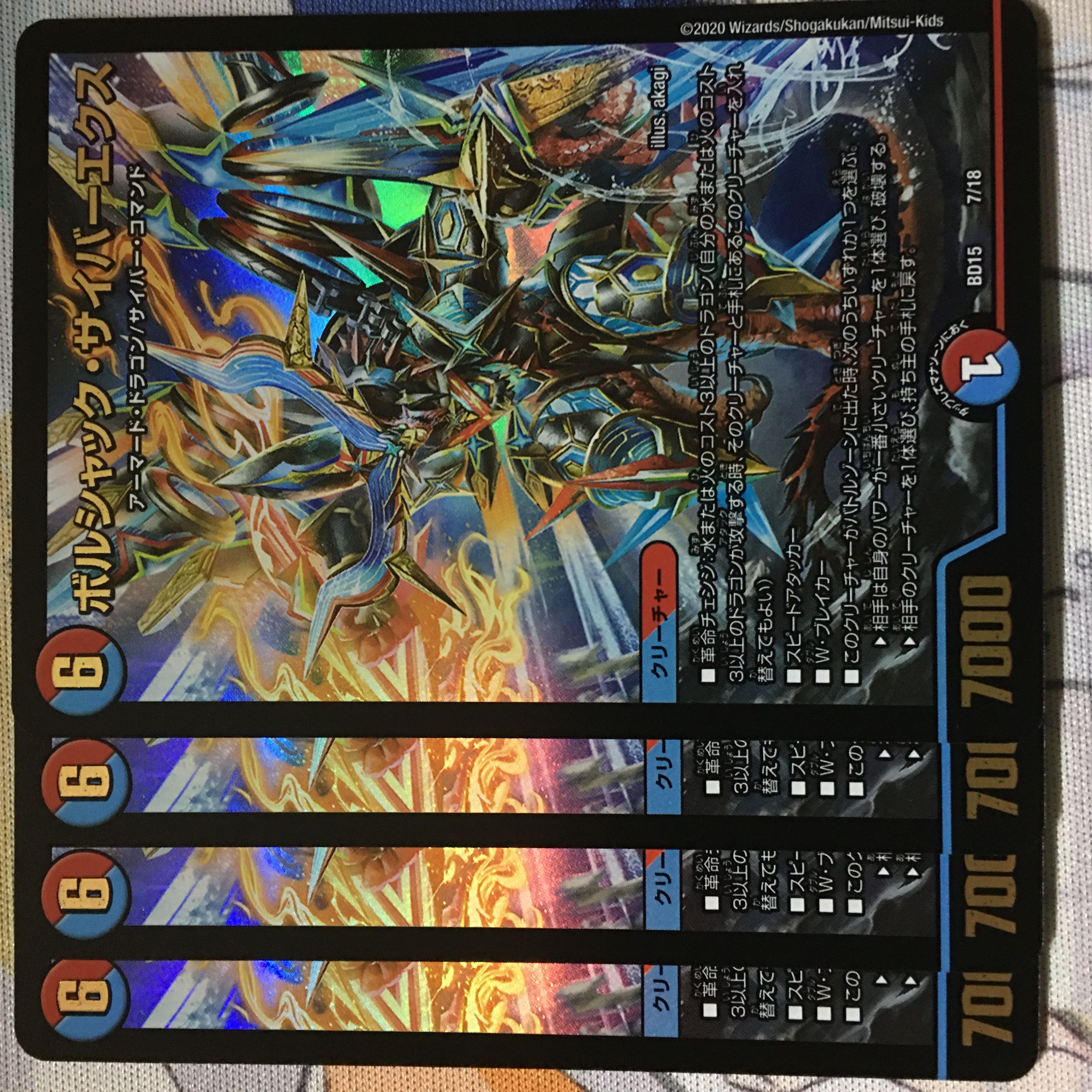 デュエマ 蒼龍革命 ボルシャック・サイバーエクス 4枚　デュエルマスターズ