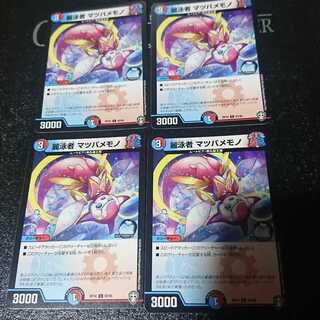 麗泳者 マツバメモノ