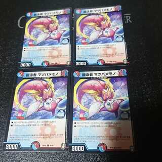 麗泳者 マツバメモノ