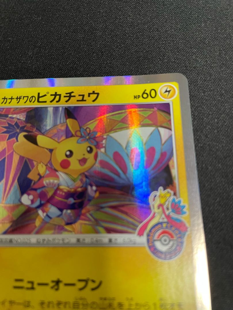 カナザワのピカチュウ