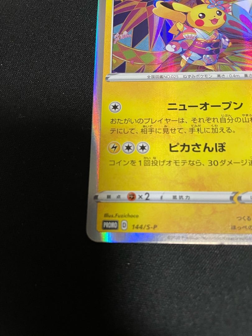 カナザワのピカチュウ