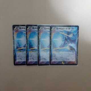 超次元ガードホール 4枚セット