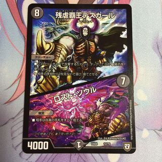 残虐覇王デスカール/ロスト・ソウル