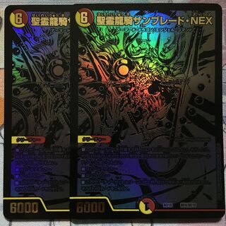デュエマ 蒼龍革命 ブラックエクストラカード 聖霊龍騎サンブレード・NEX 2枚