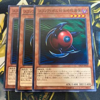 マドレース2952スフィア・ボム 球体時限爆弾 ノーマル