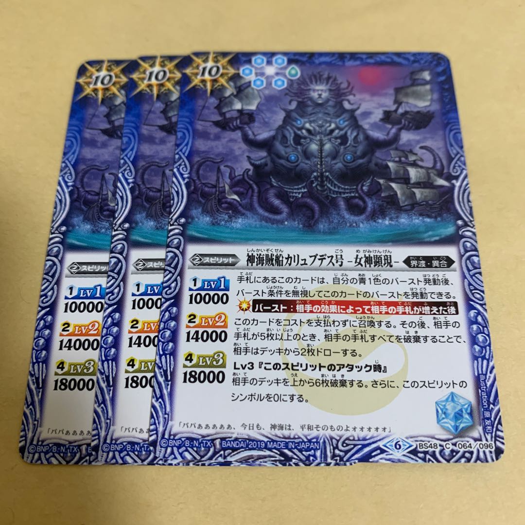 神海賊船カリュブデス号 -女神顕現- 3枚セット