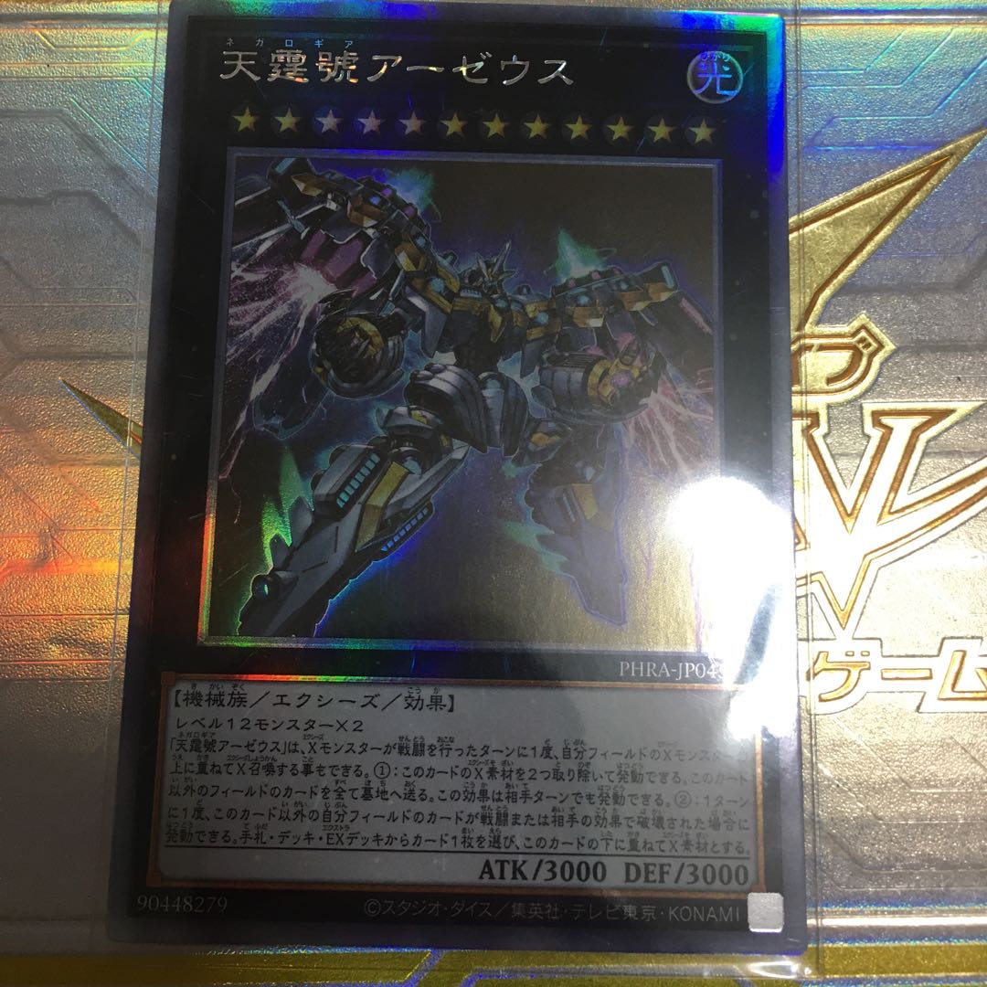 天霆號アーゼウス ホログラフィックレア