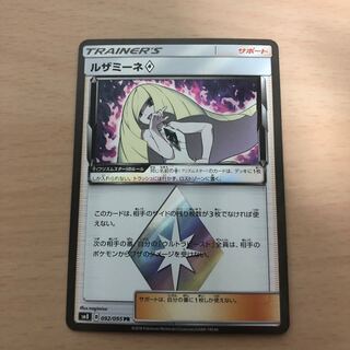 ルザミーネ プリズムスター