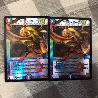 ニコルボーラス 1枚