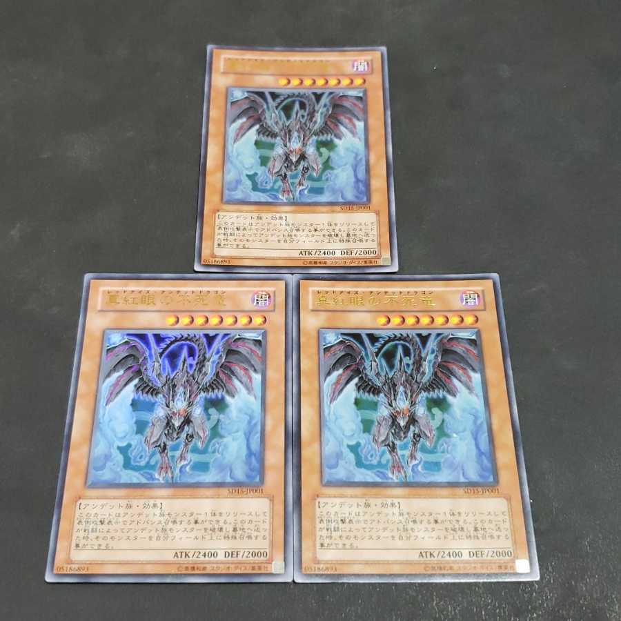 真紅眼の不死竜 ウルトラレア 遊戯王 虎ふぐ