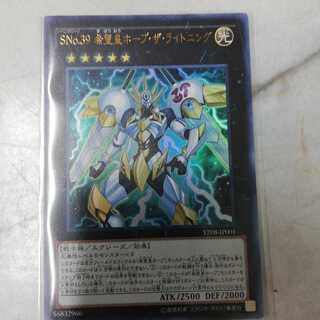 SNo.39 希望皇ホープ・ザ・ライトニング ウルトラレア