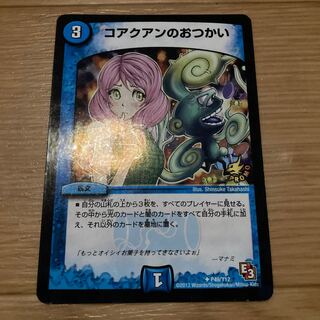 コアクアンのおつかい