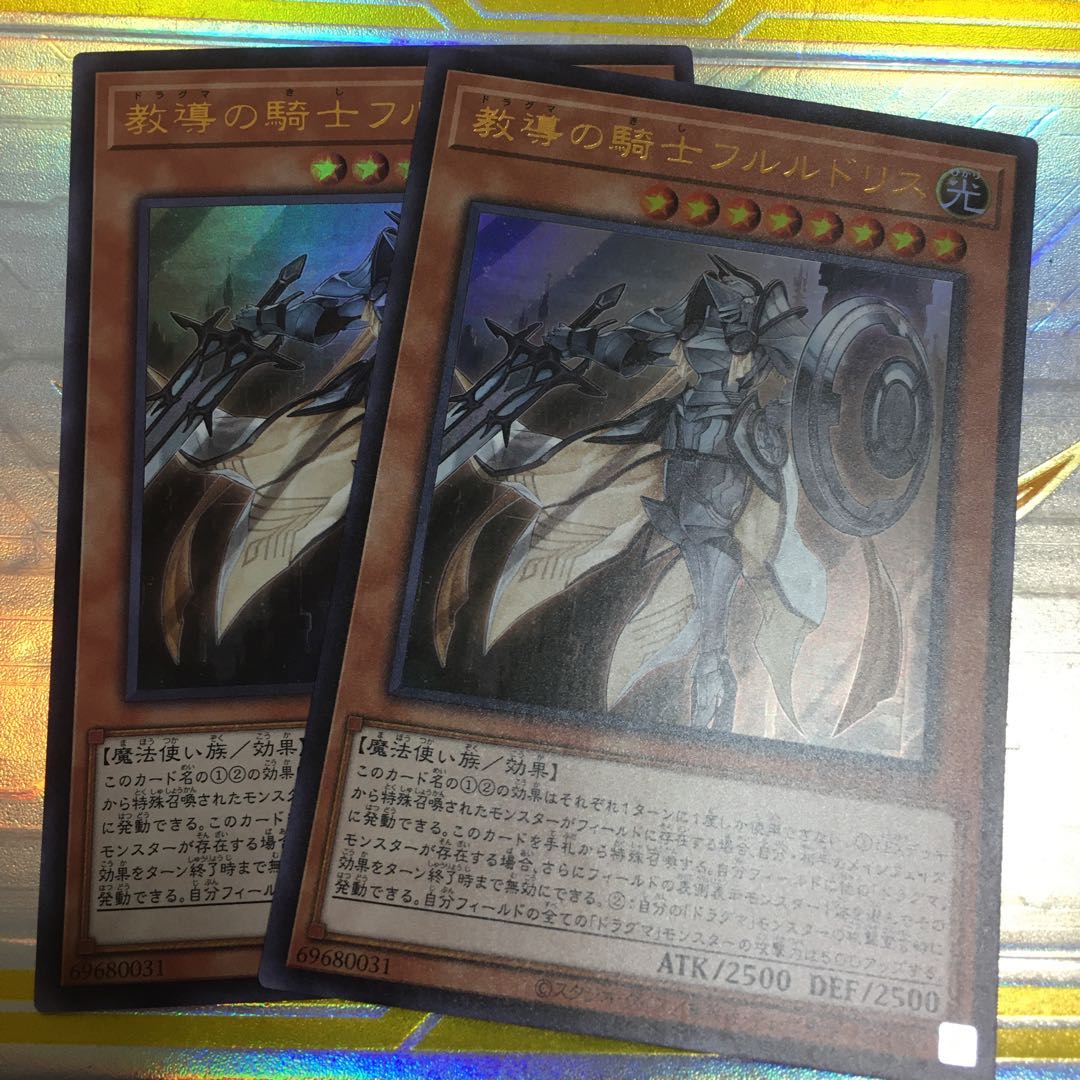 教導の騎士フルルドリス ウルトラレア