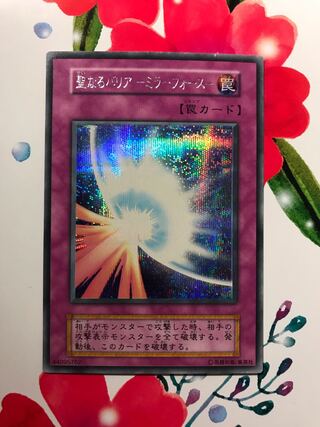 [初期良品]聖なるバリアミラーフォース　シク