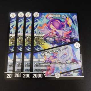 透明妖精リリン｜妖精のプレリュード4枚セット