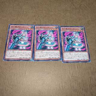 十二獣ラビーナ ノーマル×３