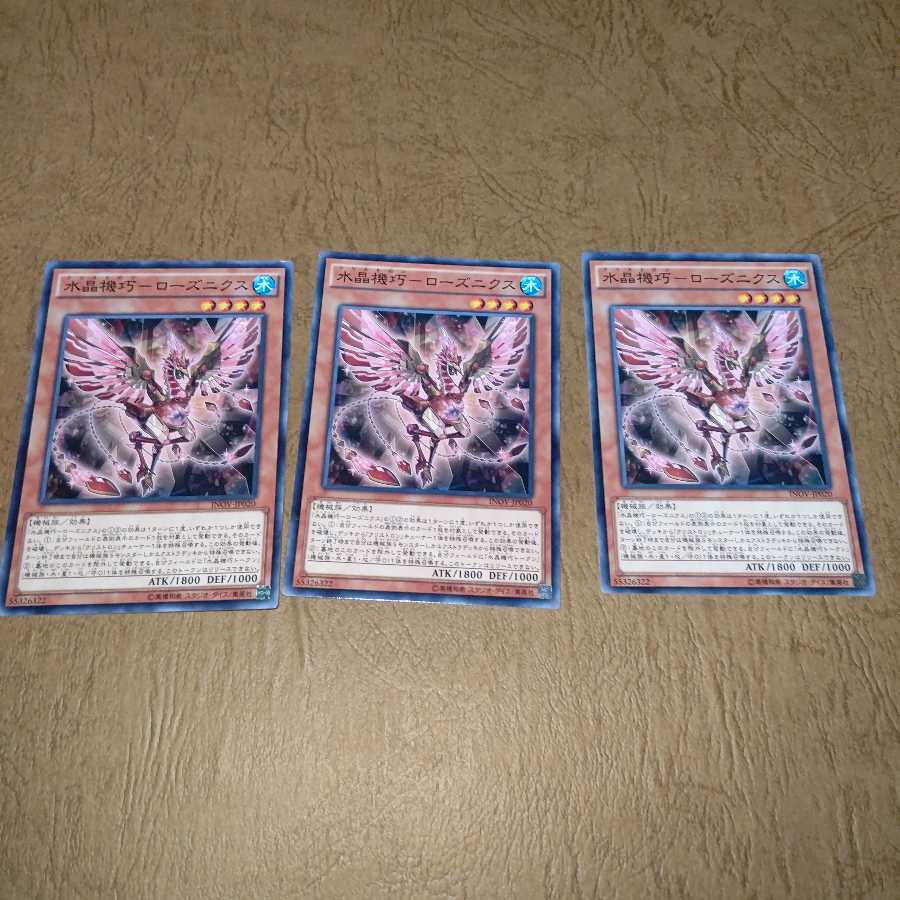 水晶機巧-ローズニクス ノーマル×３