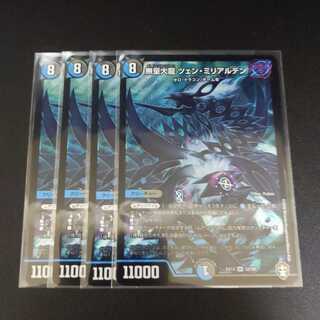無量大龍 ツェン・ミリアルデン4枚セット